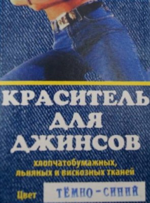 Краситель для джинс - темно-синий